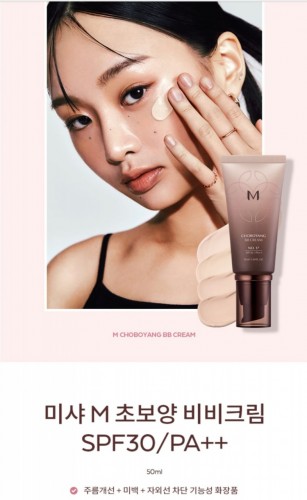 美思 M 初寶養 BB 霜 SPF30/PA++ 50ml   ● 改善皺紋 + 美白 + 防曬 功能性化妝品