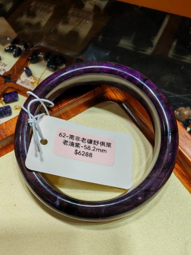 南非老礦舒俱萊58.2圈口